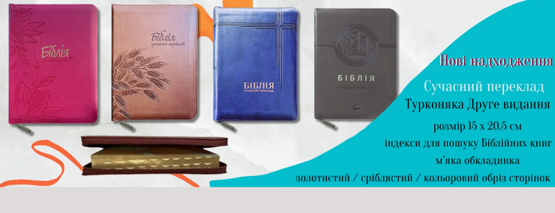 Біблії